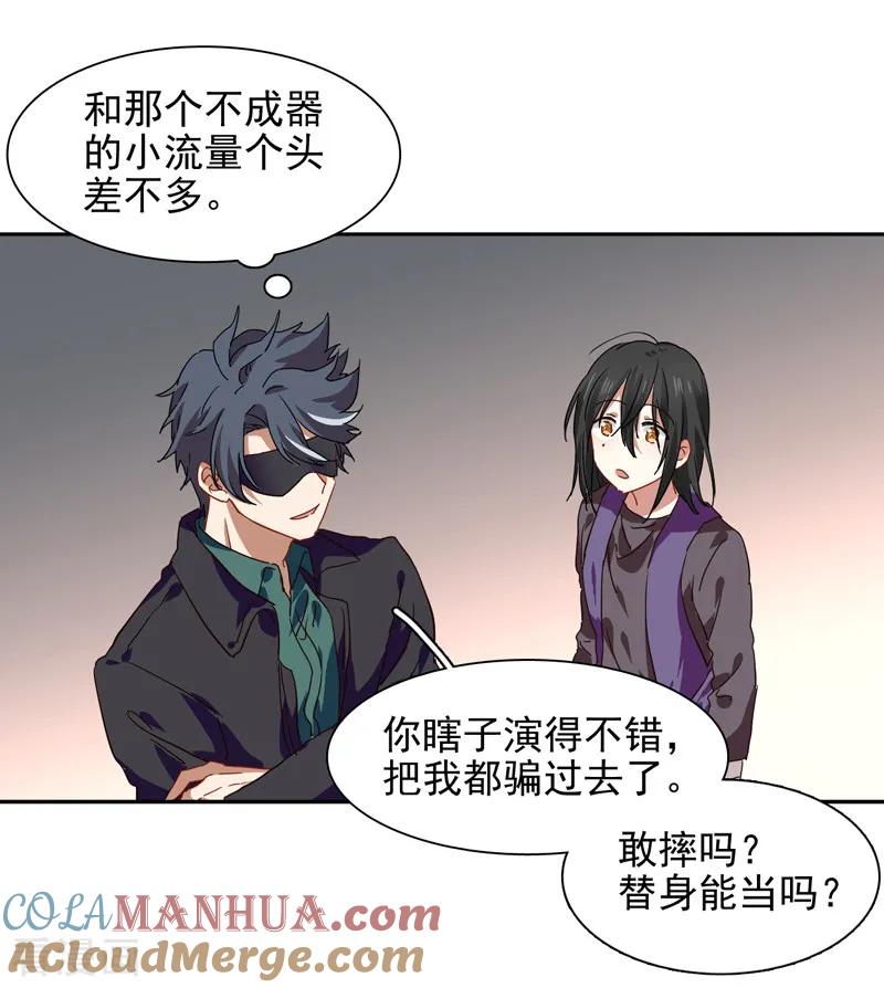 《星梦偶像计划》第213话 第21页