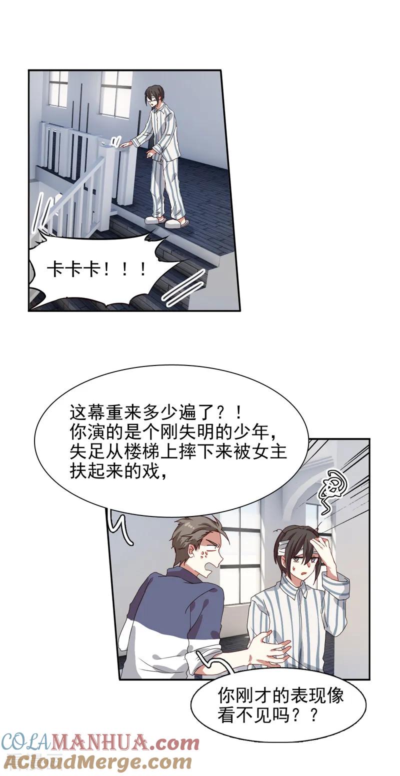 《星梦偶像计划》第213话 第15页