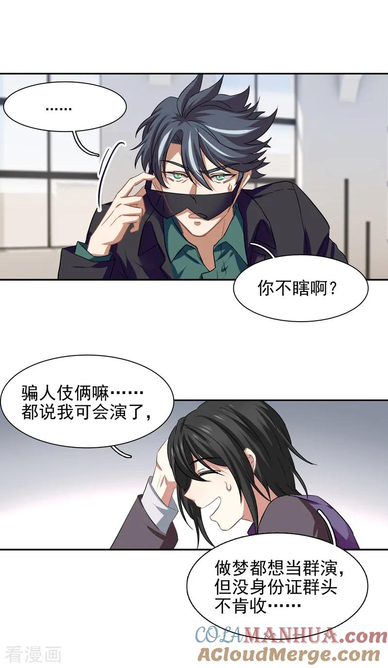 《星梦偶像计划》第213话 第19页