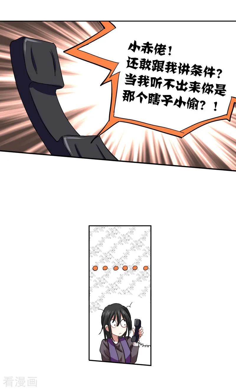 《星梦偶像计划》第213话 第12页