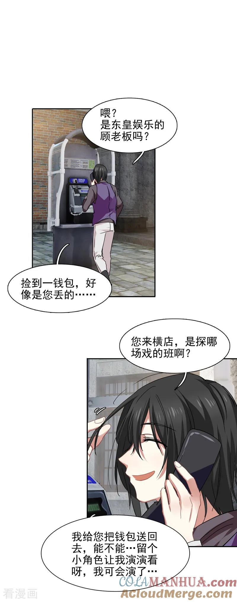 《星梦偶像计划》第213话 第11页