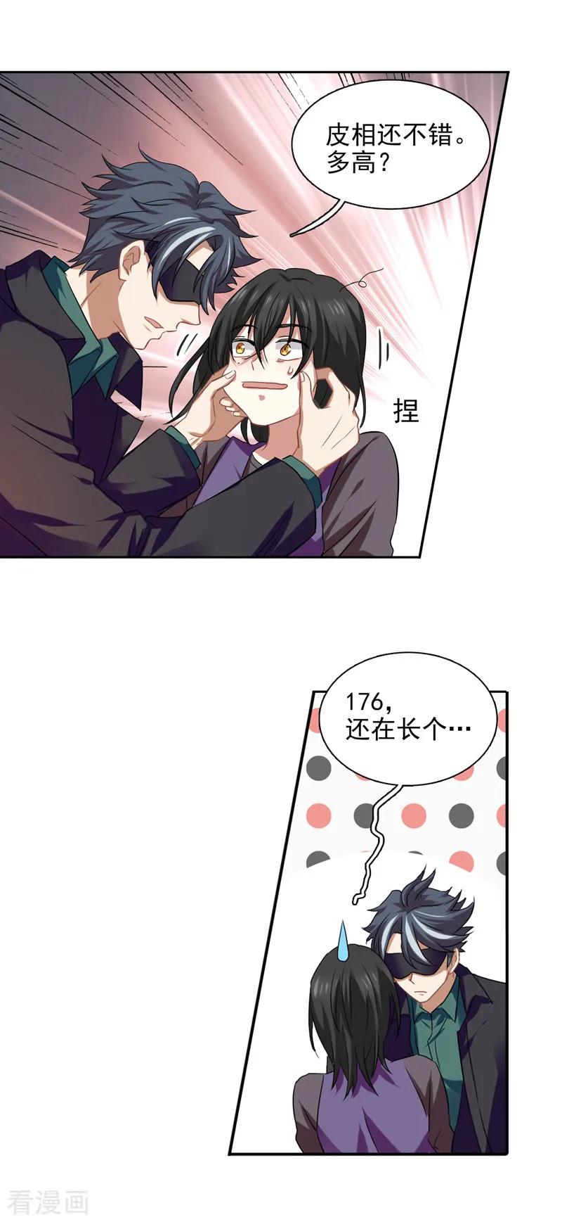 《星梦偶像计划》第213话 第20页