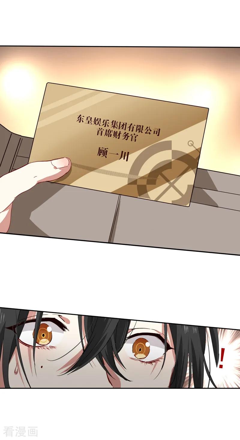 《星梦偶像计划》第213话 第10页