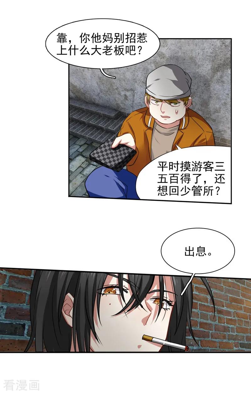 《星梦偶像计划》第213话 第8页