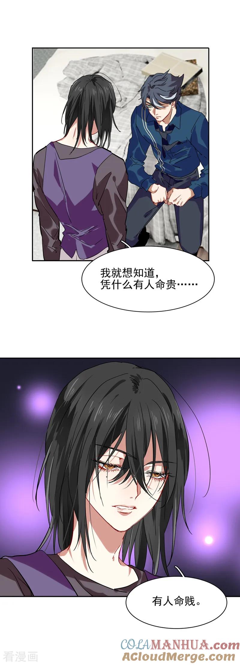 《星梦偶像计划》第214话 第23页
