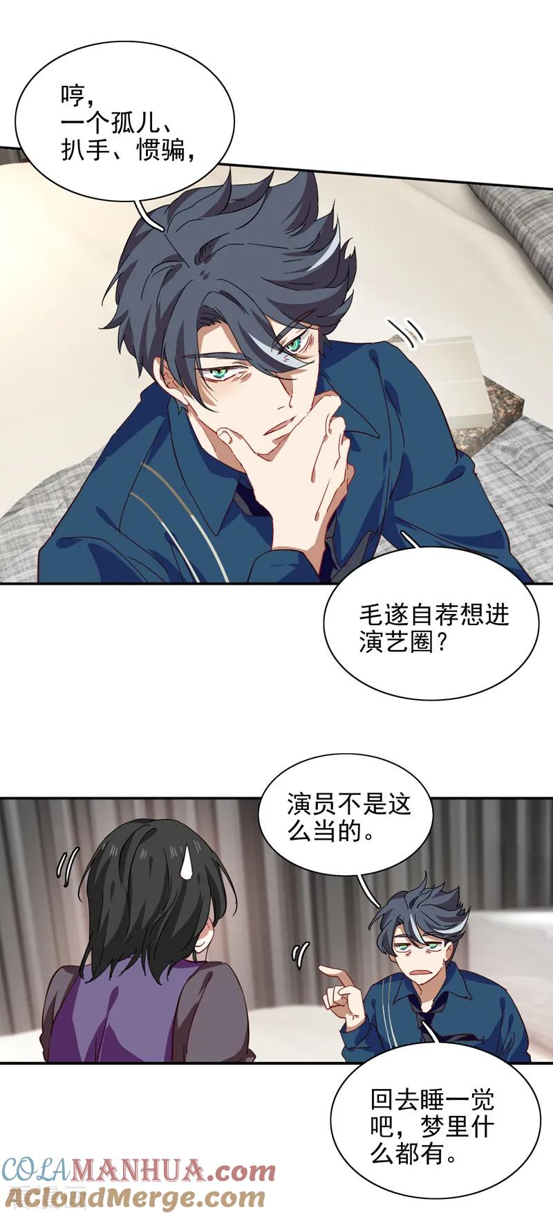 《星梦偶像计划》第214话 第11页
