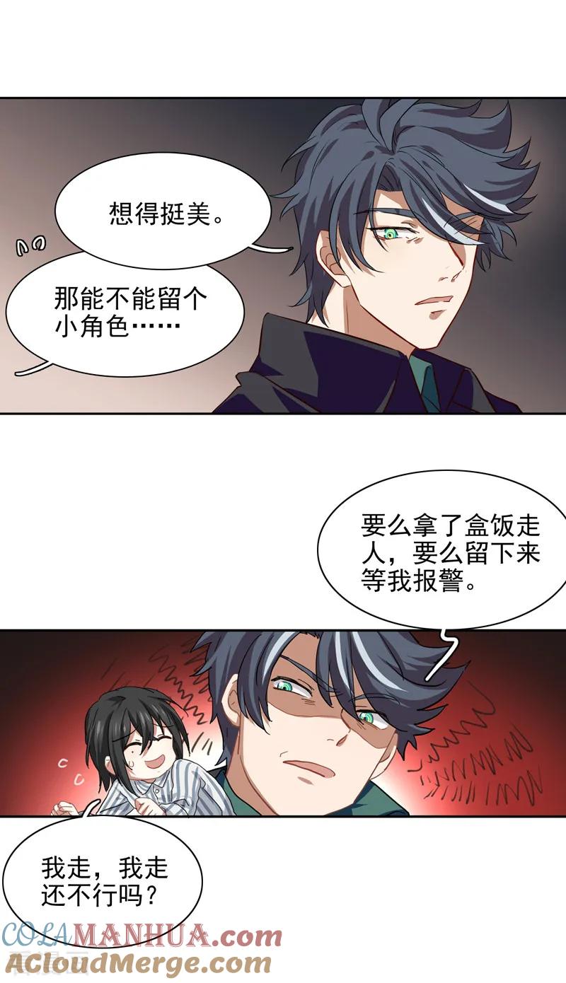 《星梦偶像计划》第214话 第3页