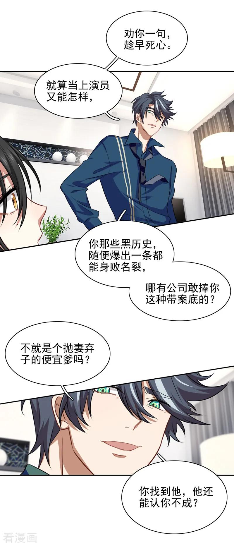 《星梦偶像计划》第214话 第18页