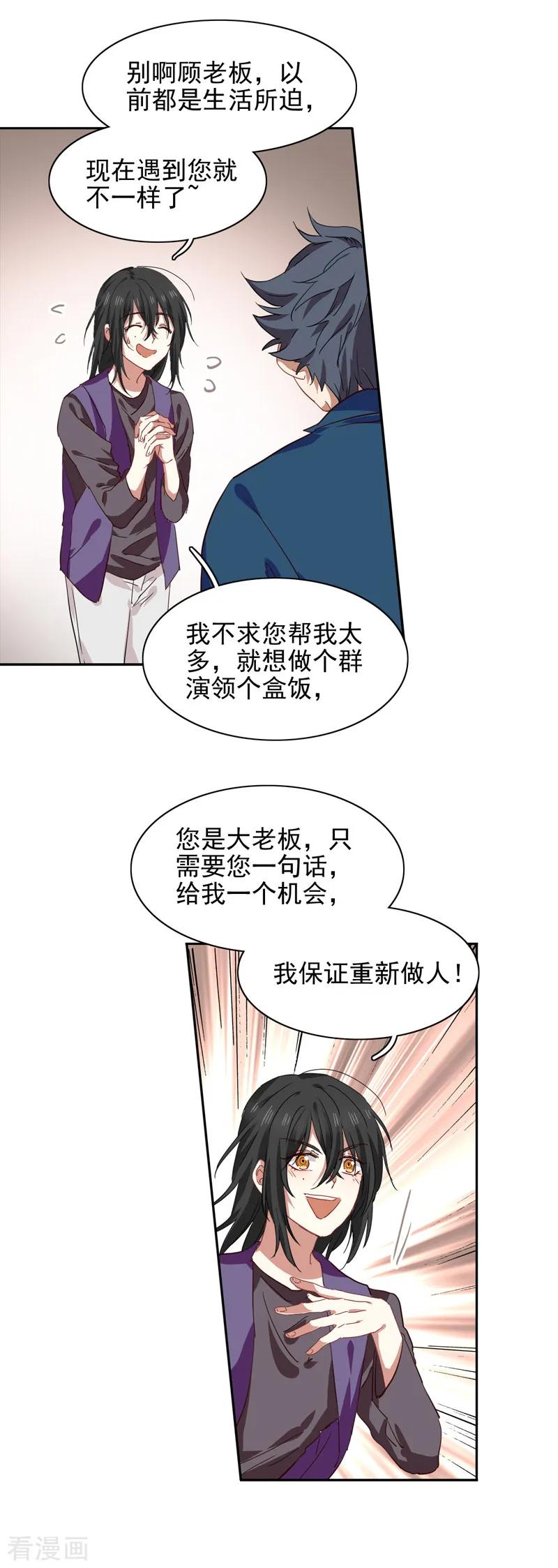 《星梦偶像计划》第214话 第12页