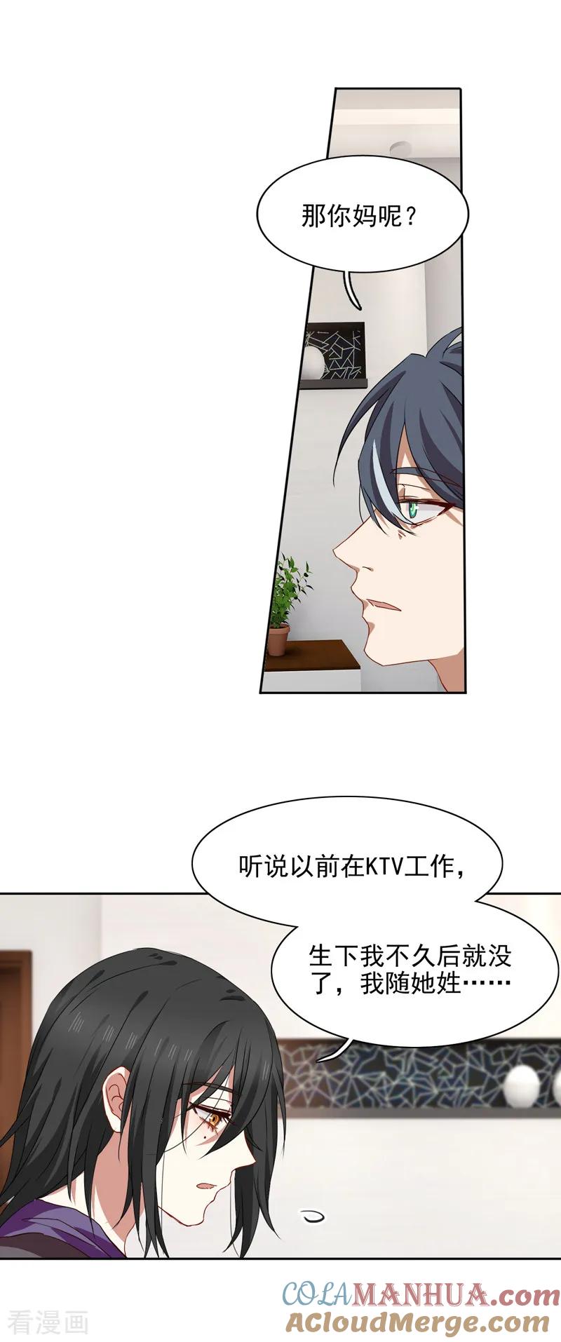 《星梦偶像计划》第214话 第9页