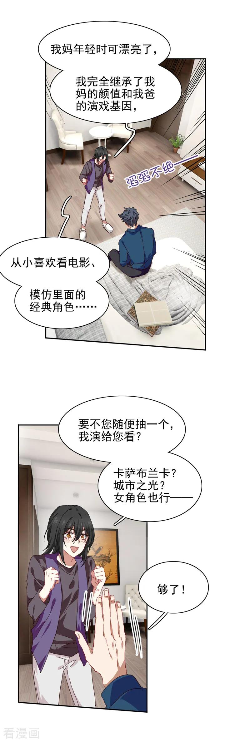 《星梦偶像计划》第214话 第10页