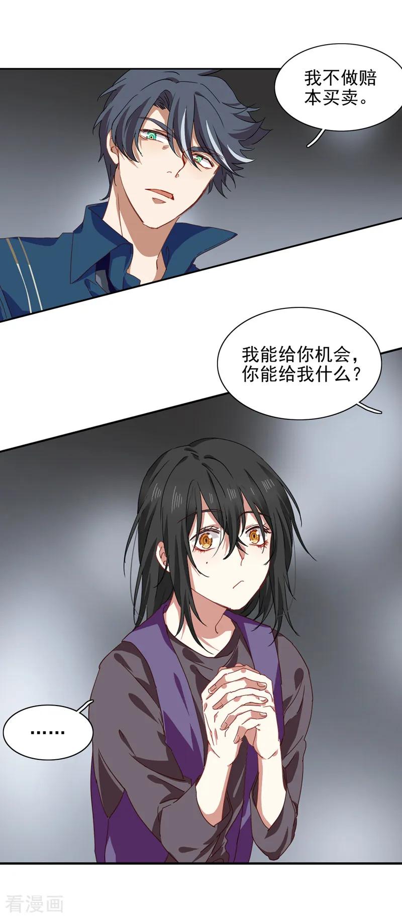 《星梦偶像计划》第214话 第14页