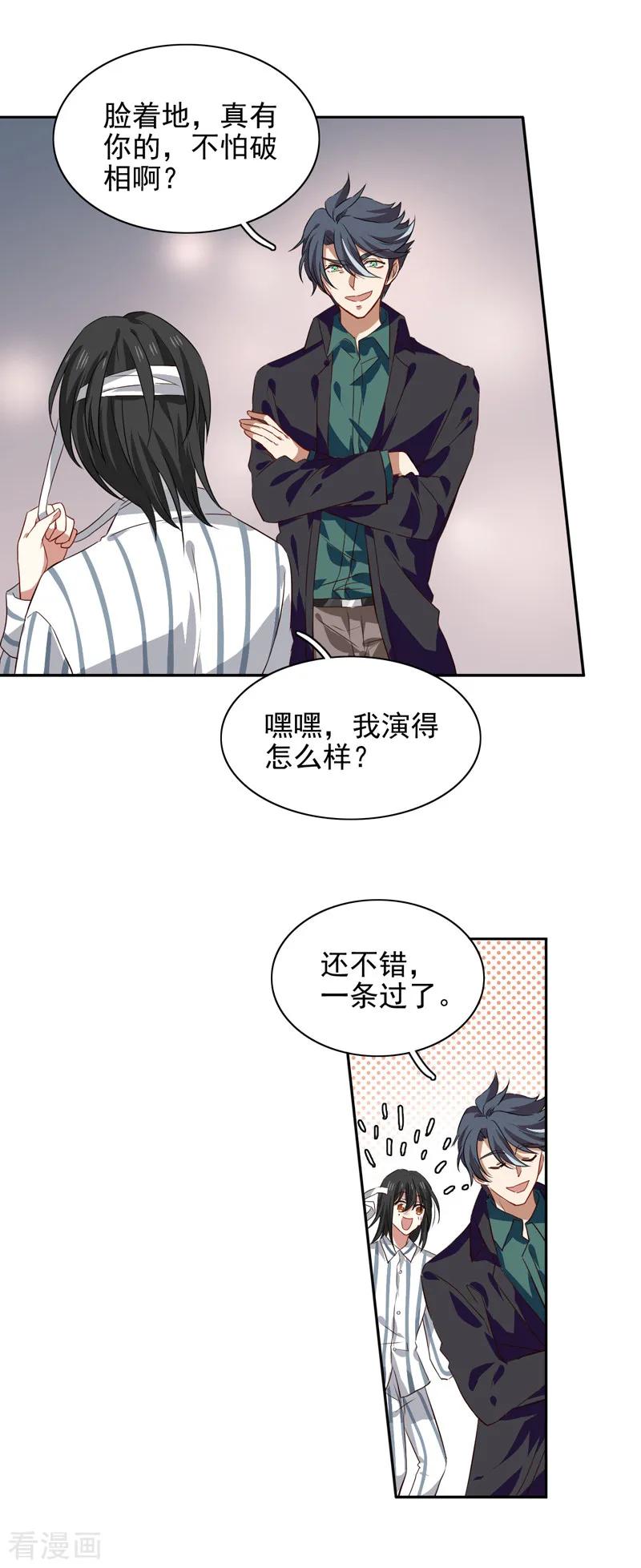 《星梦偶像计划》第214话 第2页