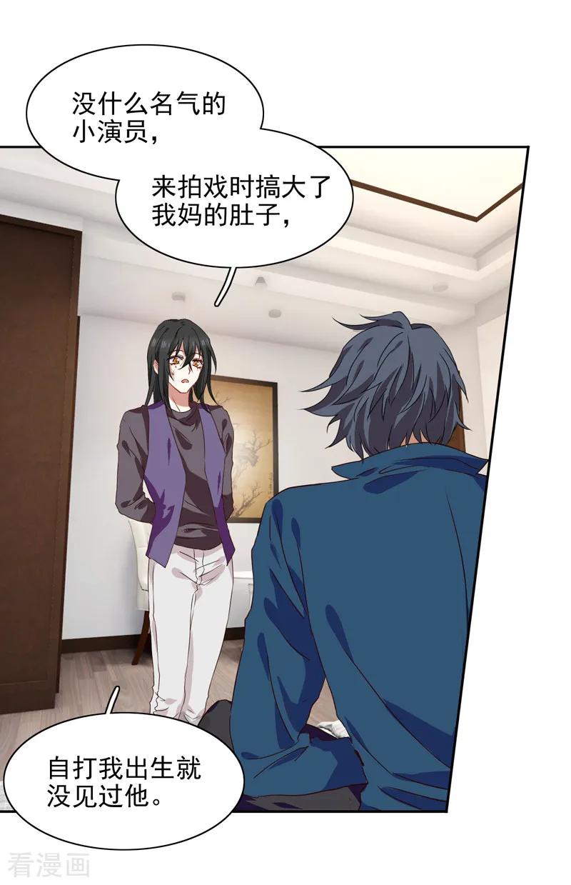 《星梦偶像计划》第214话 第8页
