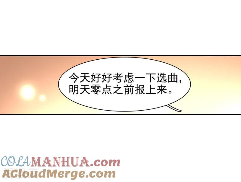 《星梦偶像计划》第215话 第13页