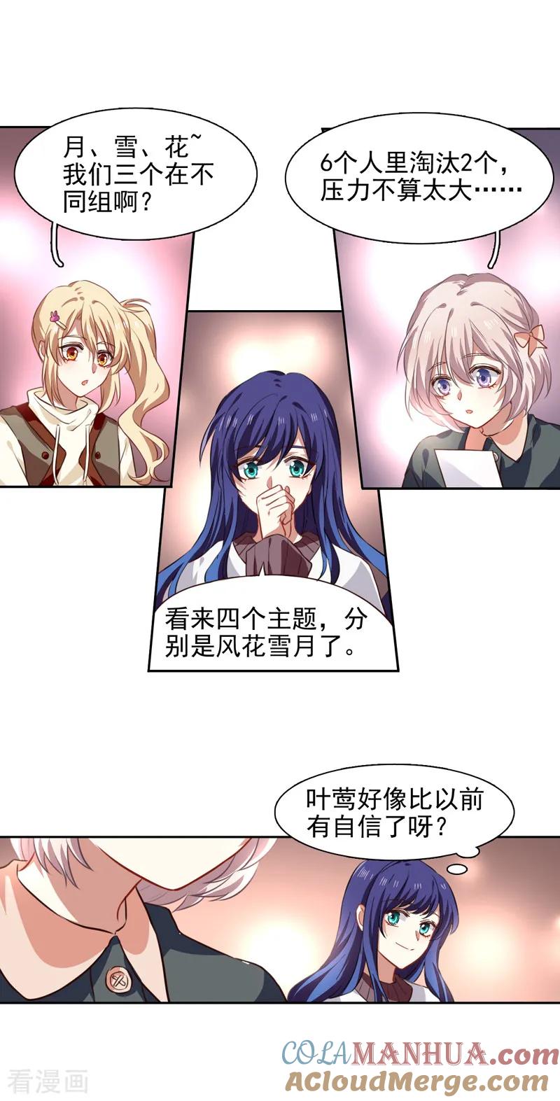 《星梦偶像计划》第215话 第15页