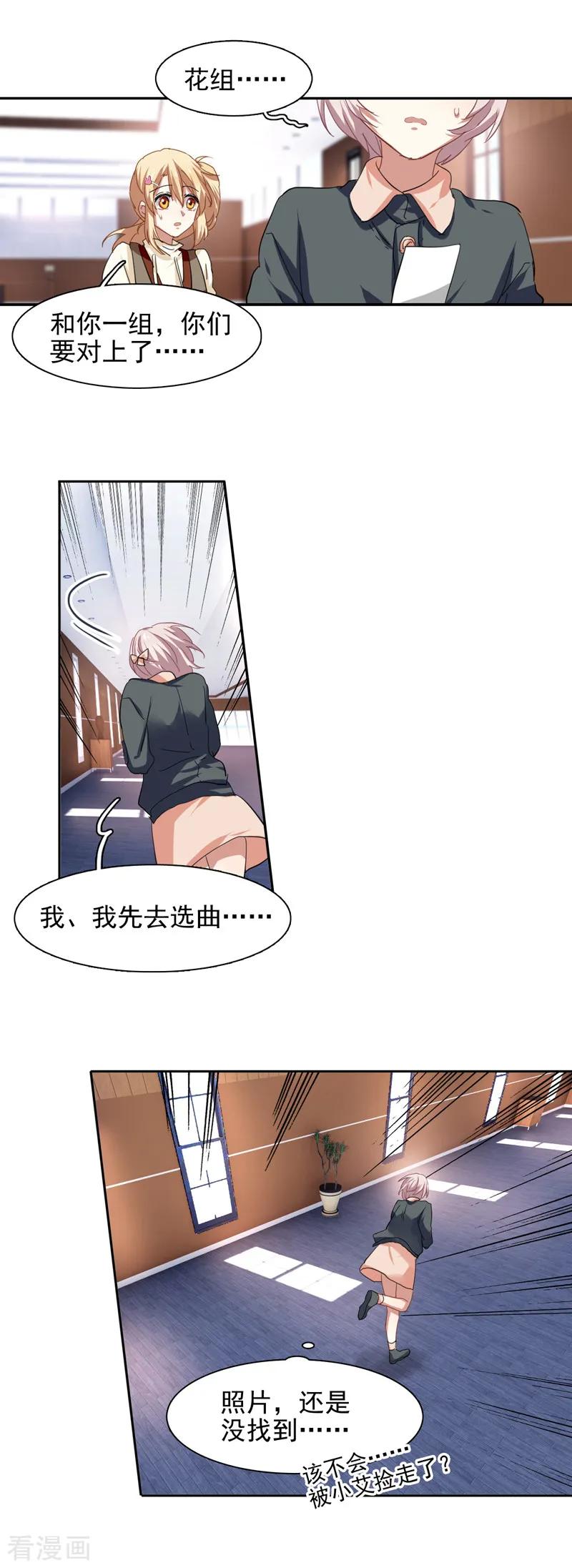 《星梦偶像计划》第215话 第20页
