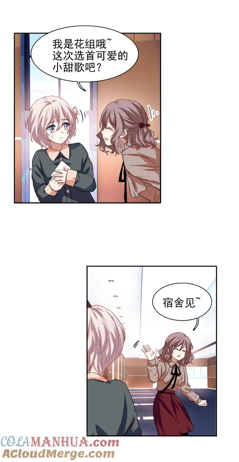 《星梦偶像计划》第215话 第19页