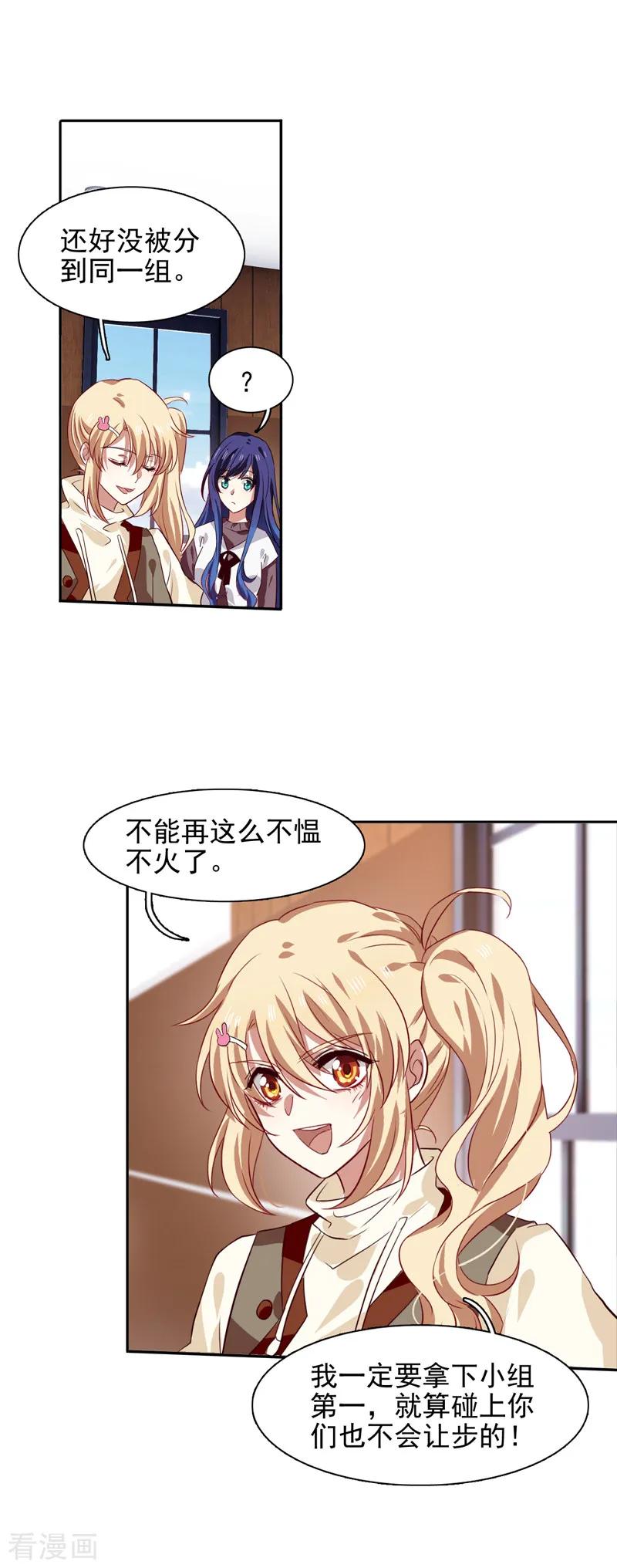 《星梦偶像计划》第215话 第16页
