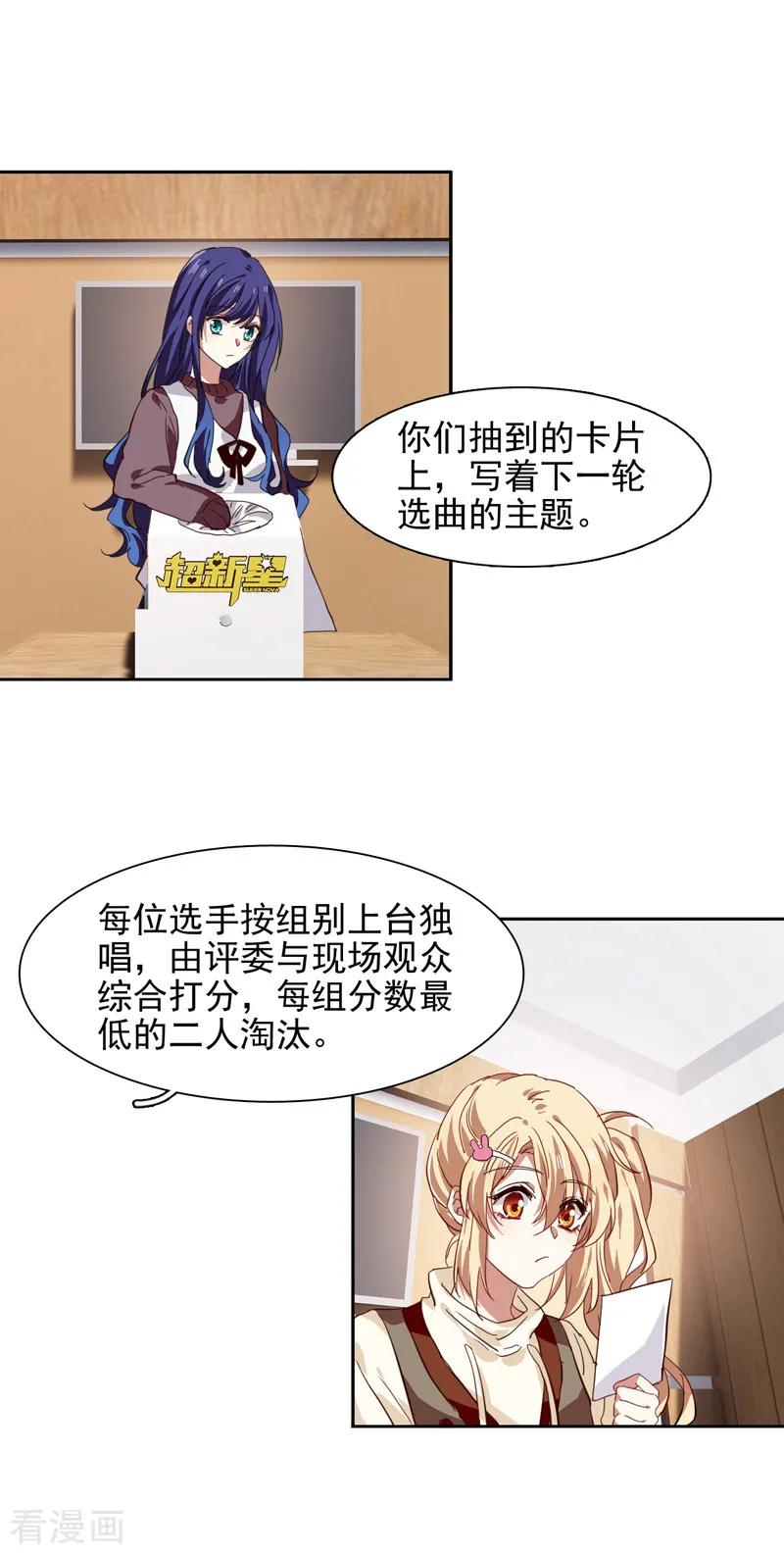 《星梦偶像计划》第215话 第12页