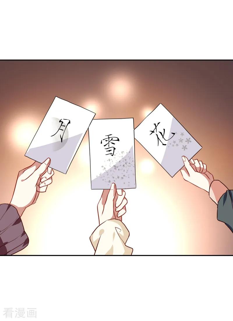 《星梦偶像计划》第215话 第14页