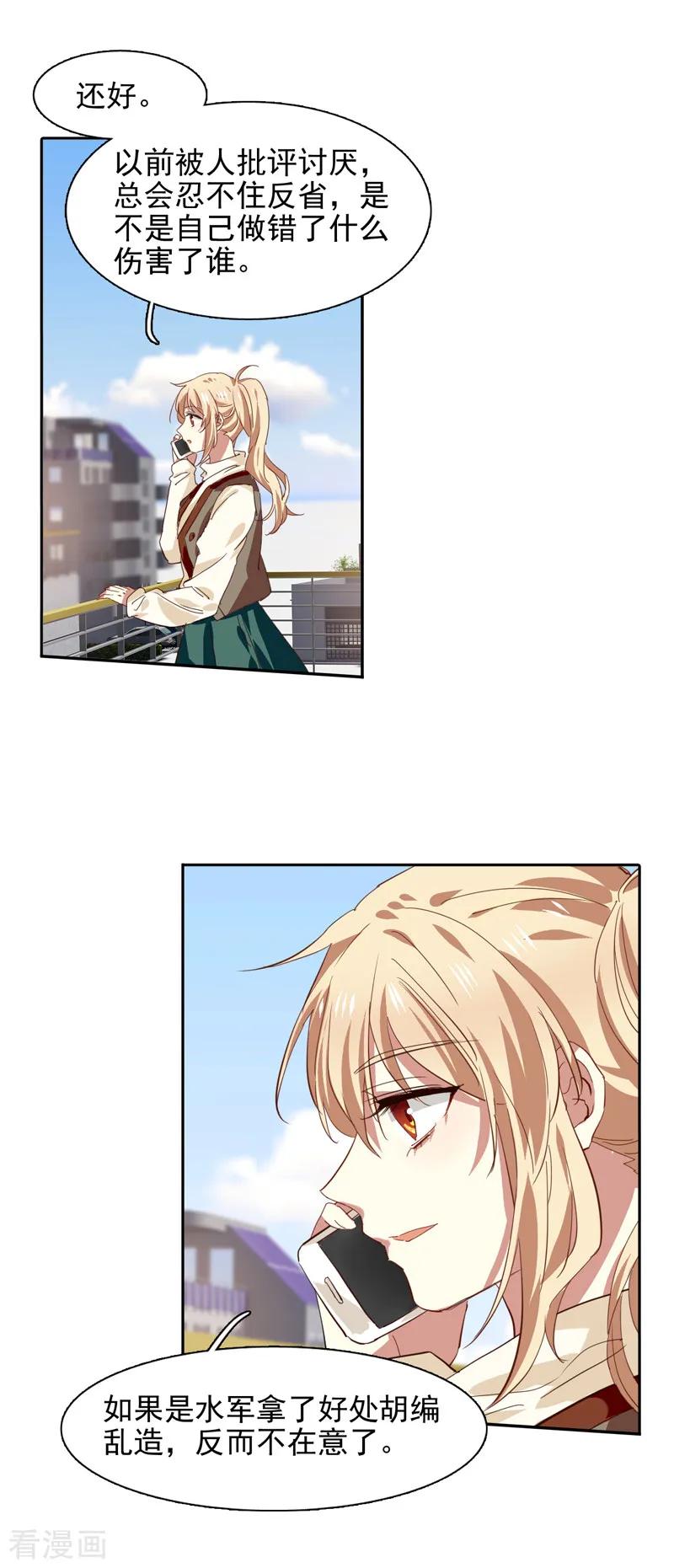 《星梦偶像计划》第215话 第6页