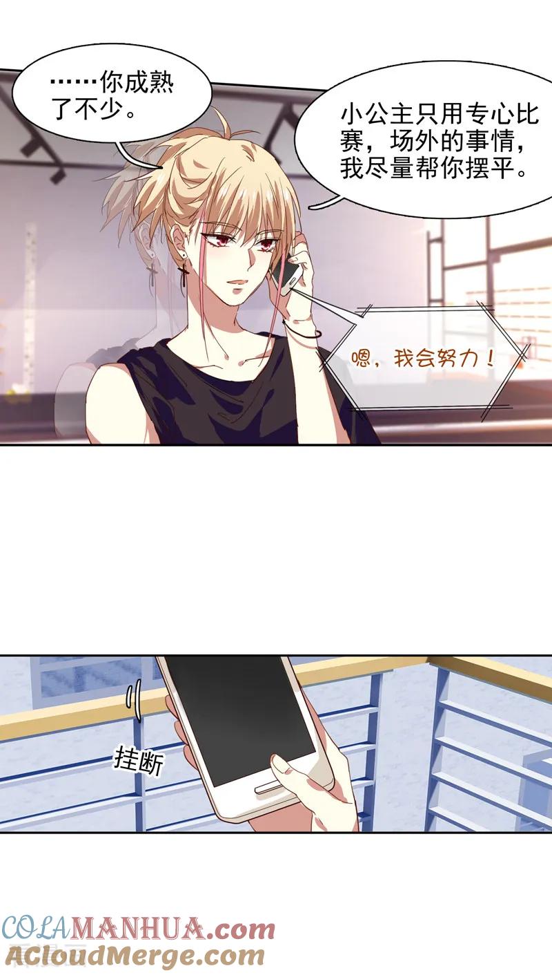 《星梦偶像计划》第215话 第7页