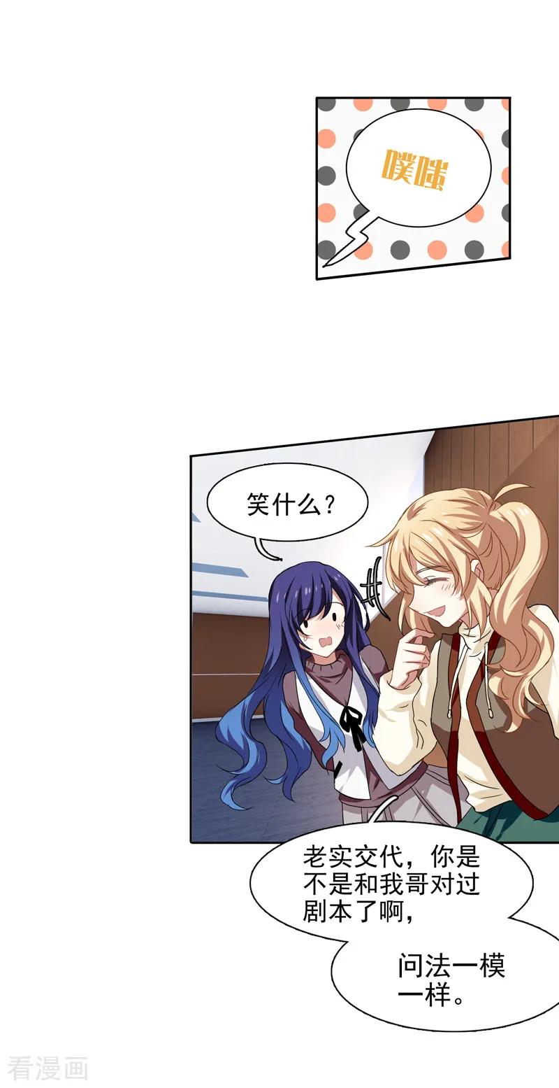 《星梦偶像计划》第215话 第22页