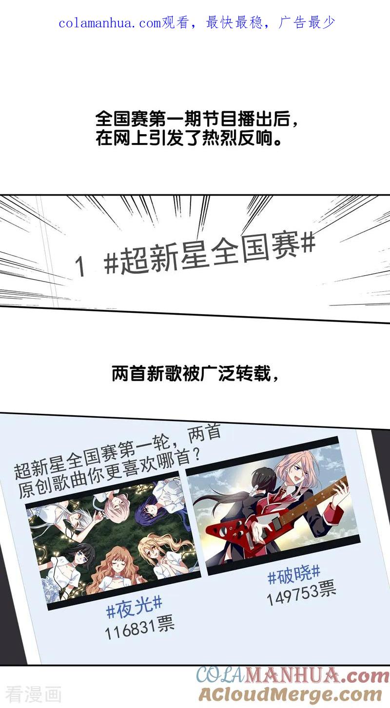《星梦偶像计划》第215话 第1页