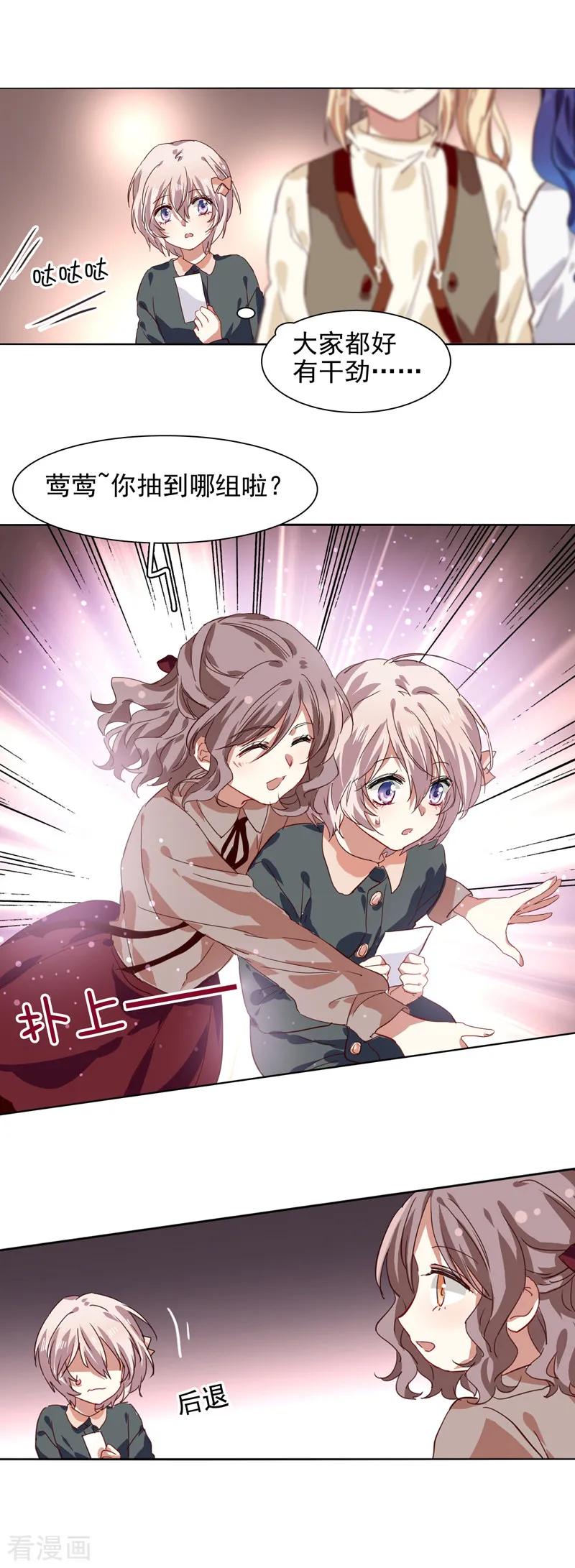 《星梦偶像计划》第215话 第18页