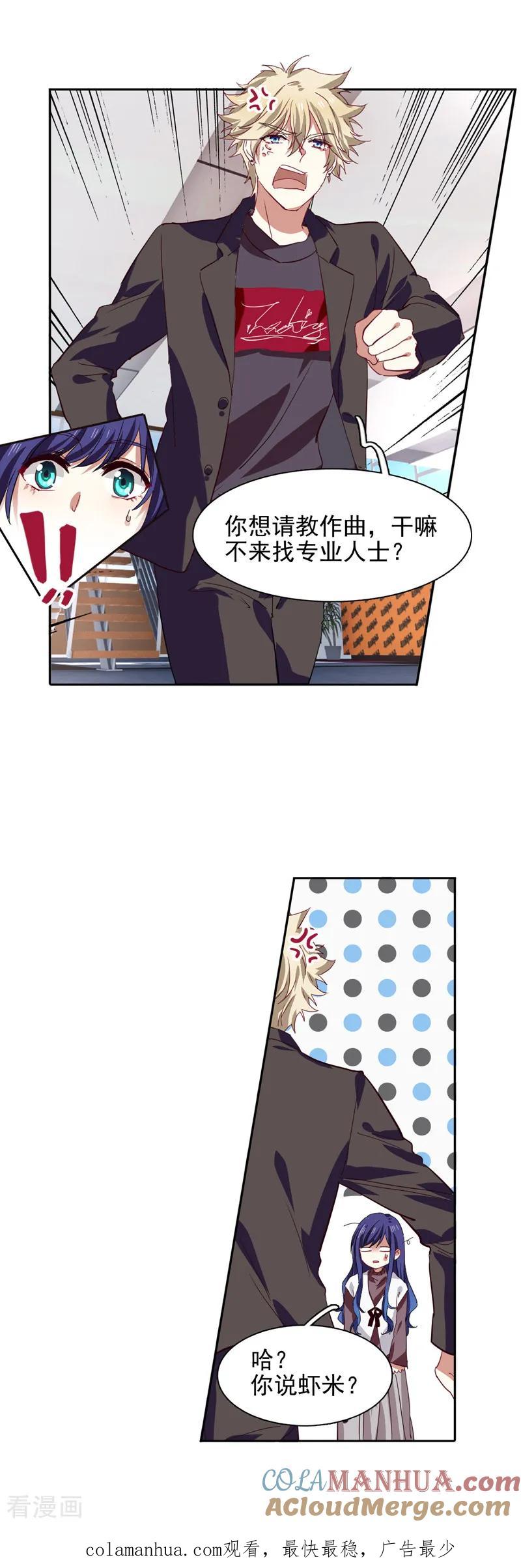 《星梦偶像计划》第215话 第25页
