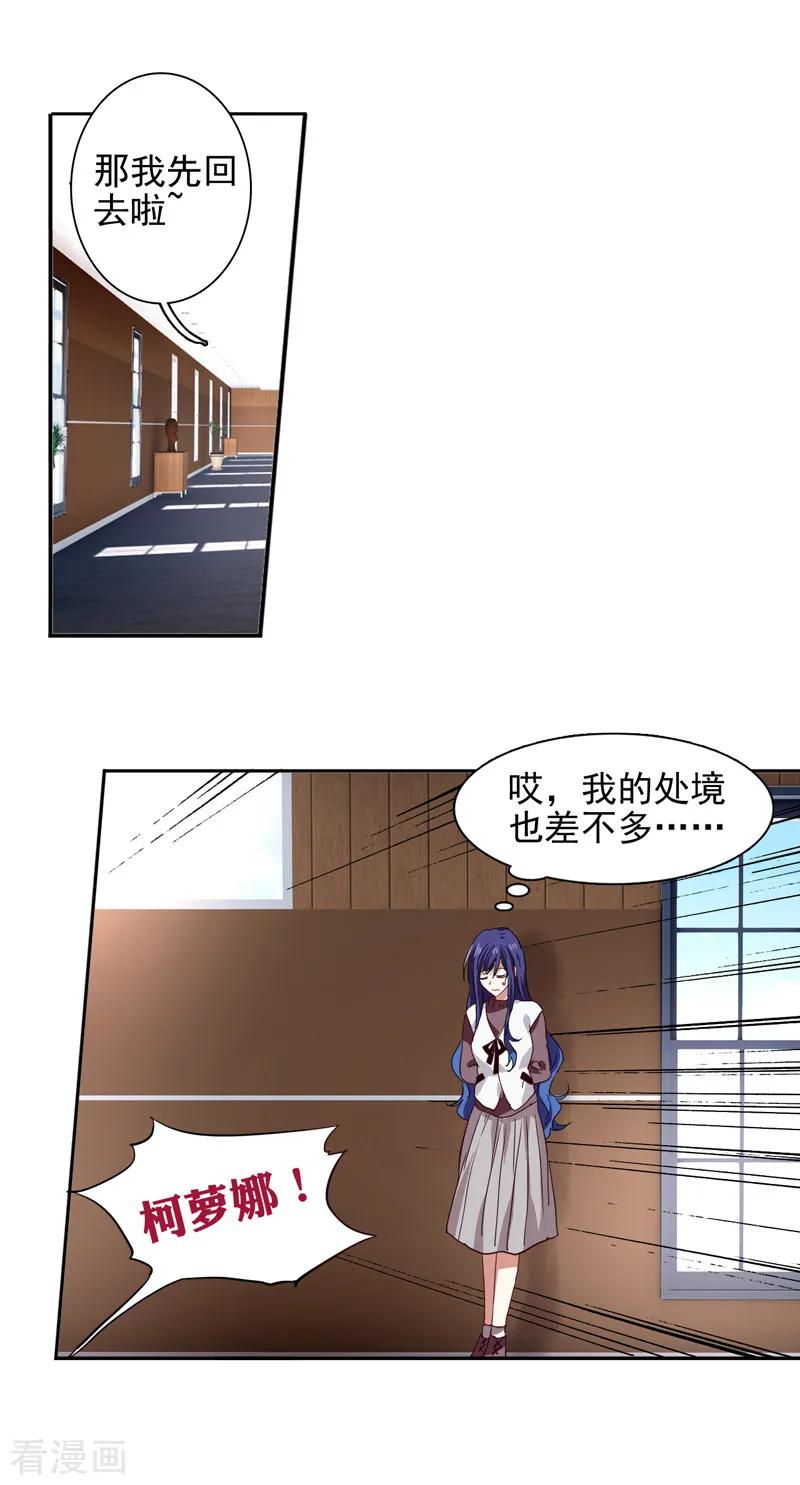 《星梦偶像计划》第215话 第24页