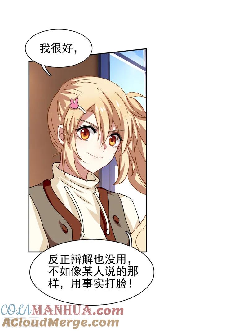 《星梦偶像计划》第215话 第23页