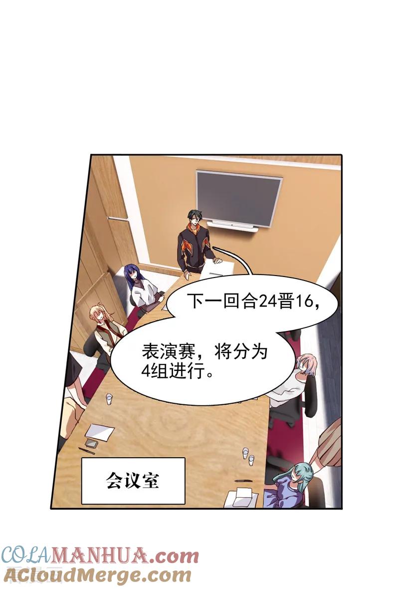 《星梦偶像计划》第215话 第11页