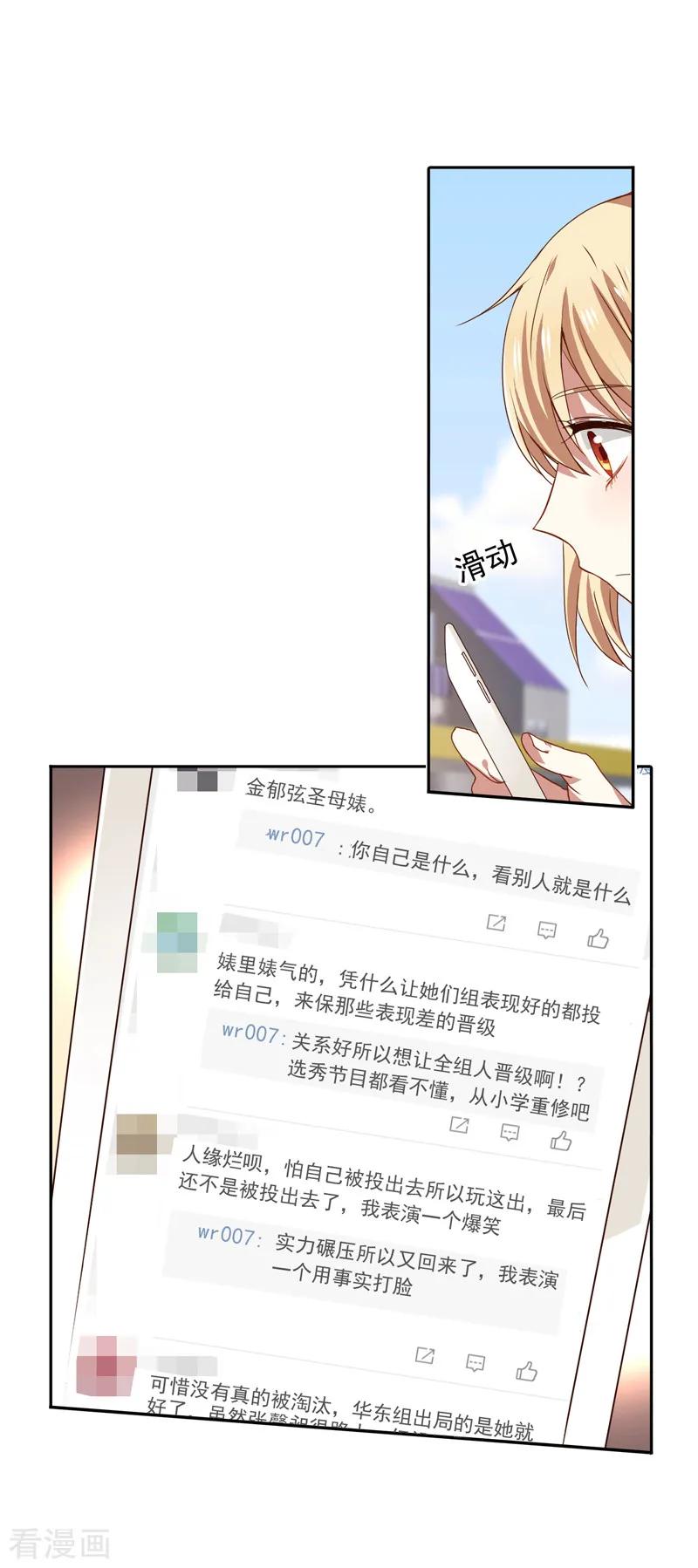 《星梦偶像计划》第215话 第8页