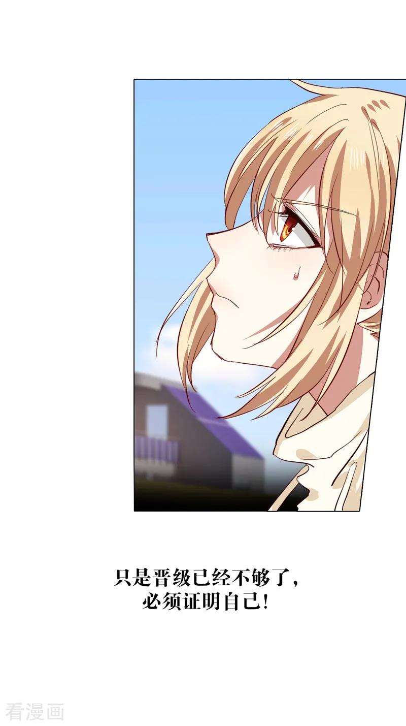 《星梦偶像计划》第215话 第10页