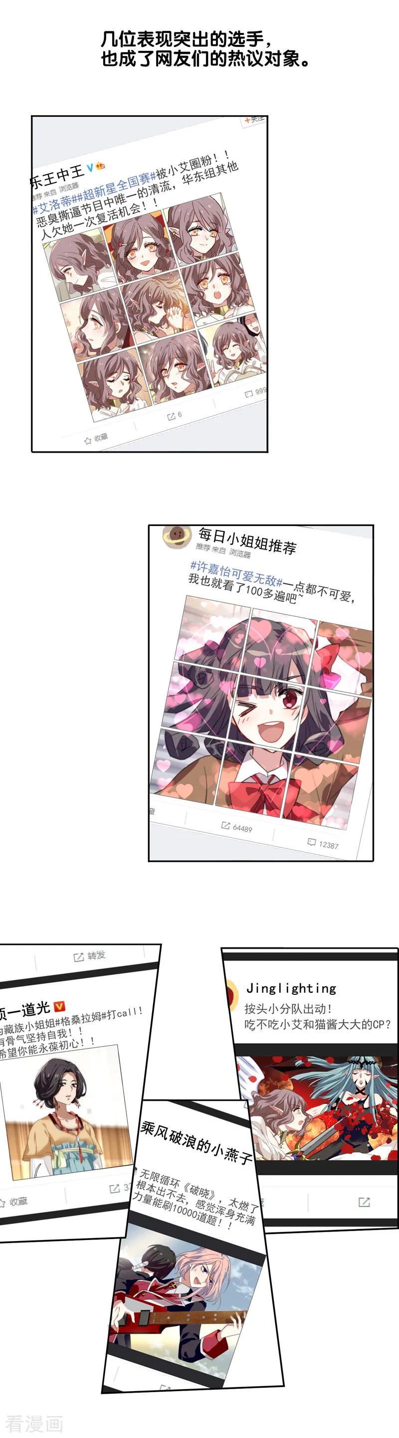 《星梦偶像计划》第215话 第2页