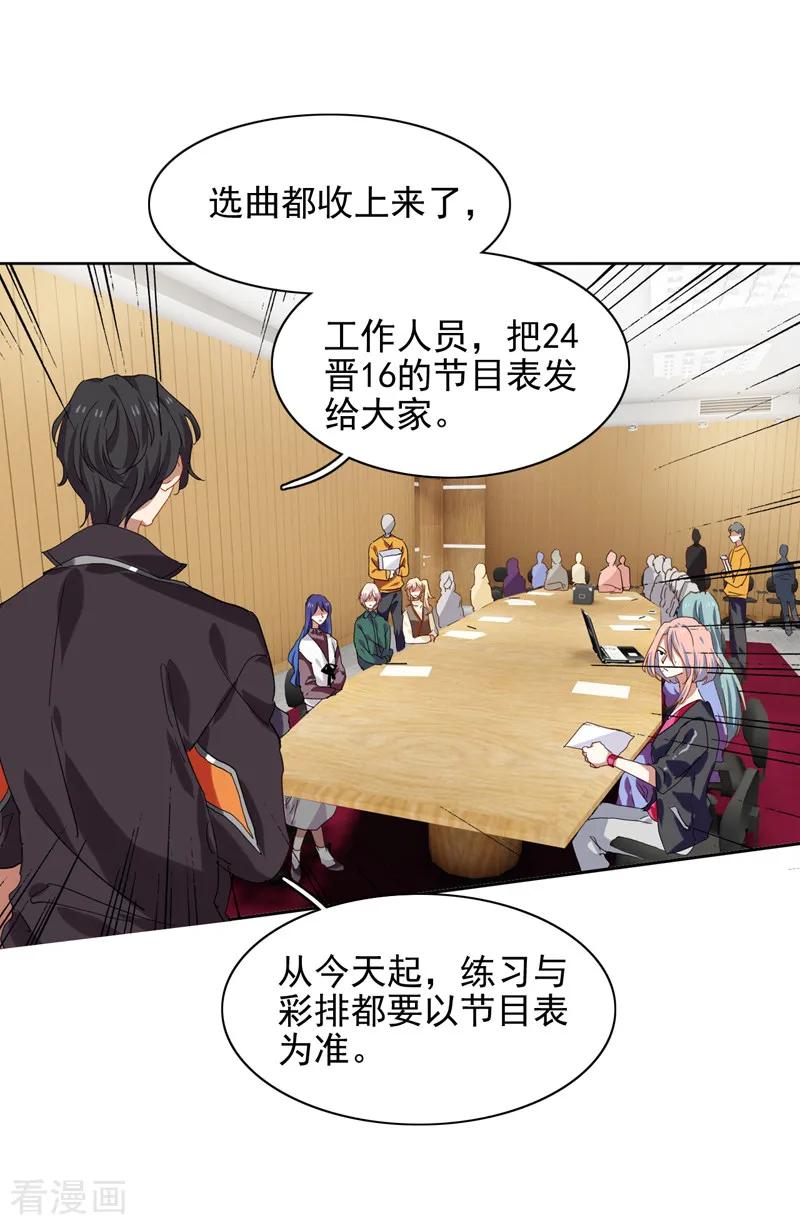 《星梦偶像计划》第216话 第18页