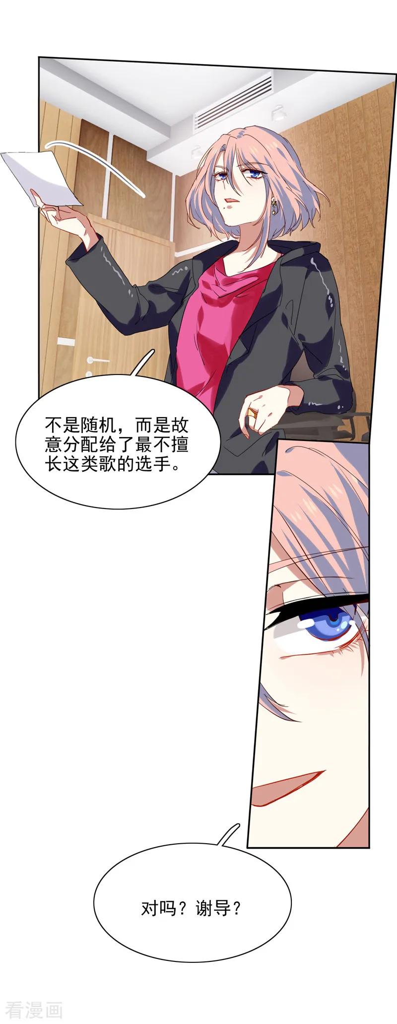 《星梦偶像计划》第216话 第22页