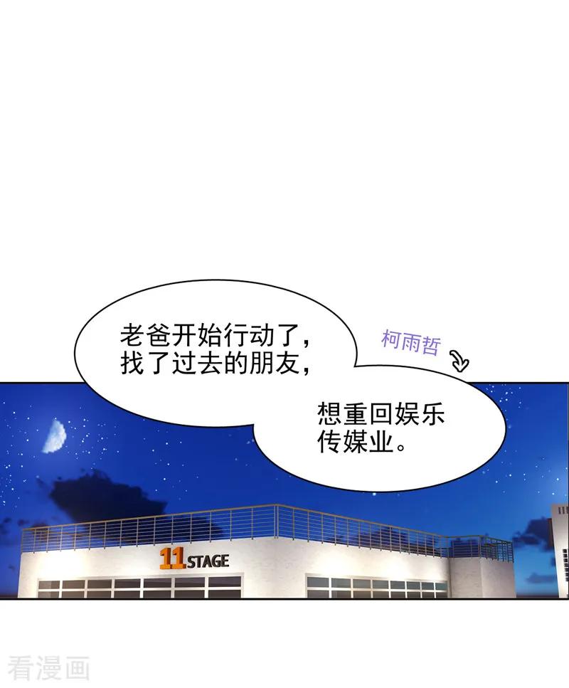 《星梦偶像计划》第216话 第10页