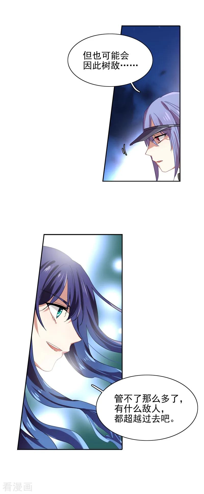 《星梦偶像计划》第216话 第16页