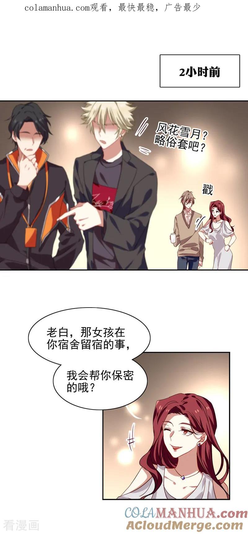 《星梦偶像计划》第216话 第1页