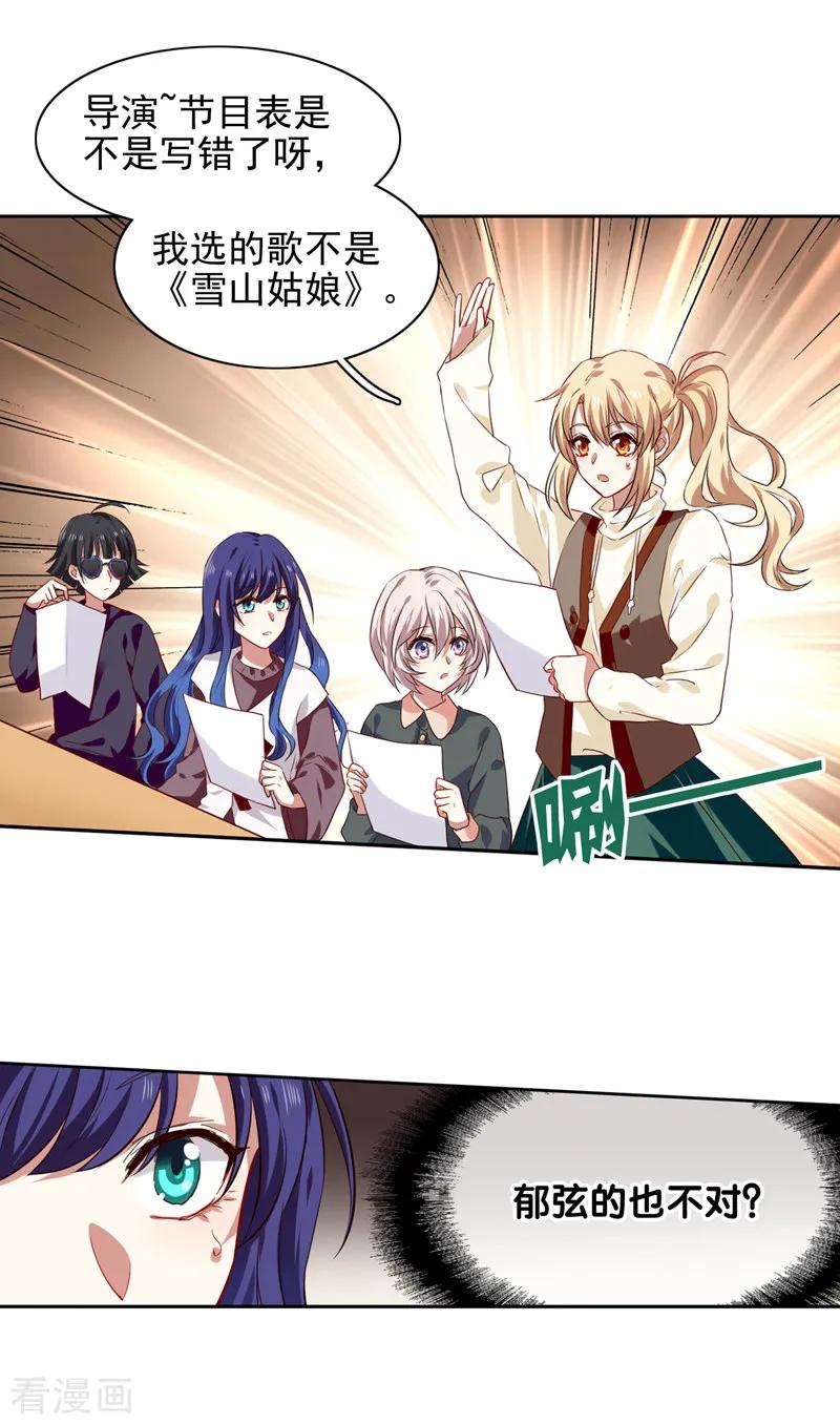 《星梦偶像计划》第216话 第20页