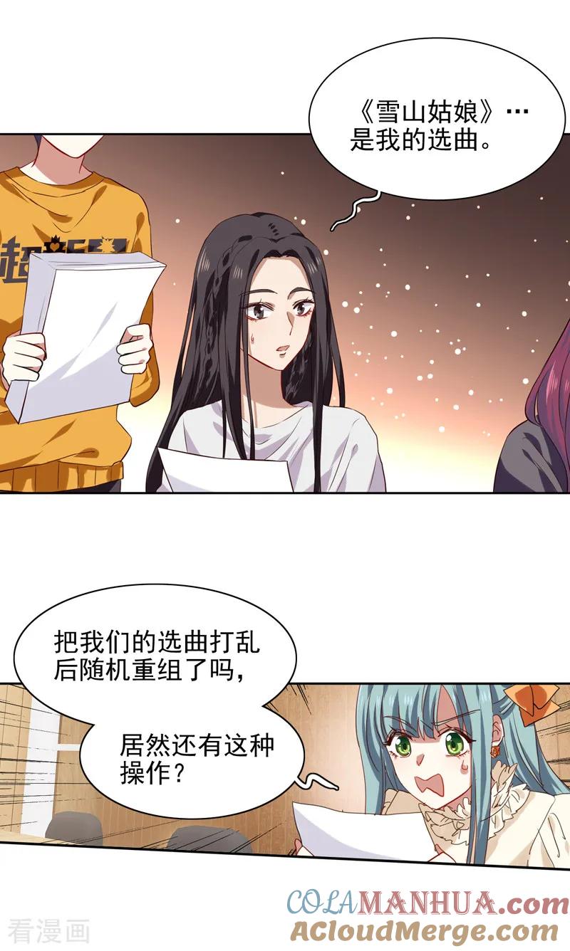《星梦偶像计划》第216话 第21页