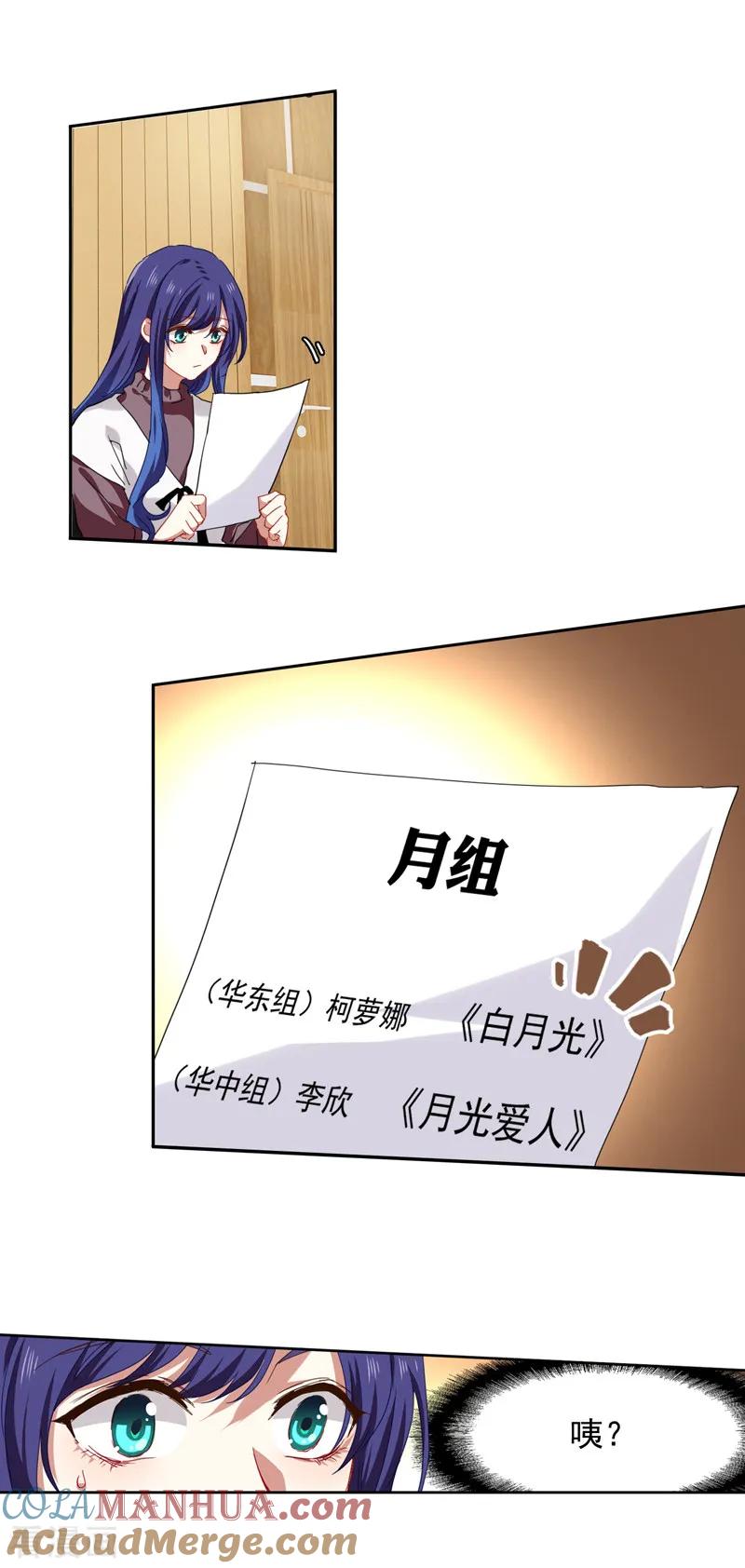 《星梦偶像计划》第216话 第19页