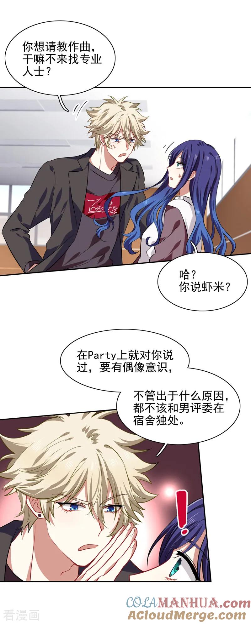 《星梦偶像计划》第216话 第3页