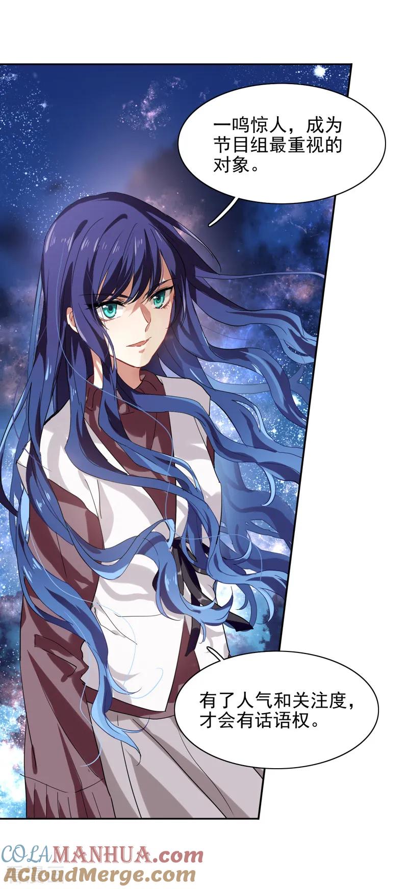 《星梦偶像计划》第216话 第15页