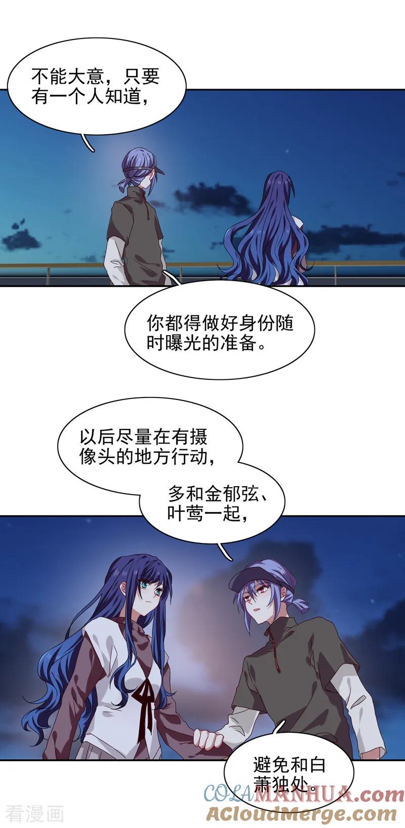 《星梦偶像计划》第216话 第13页