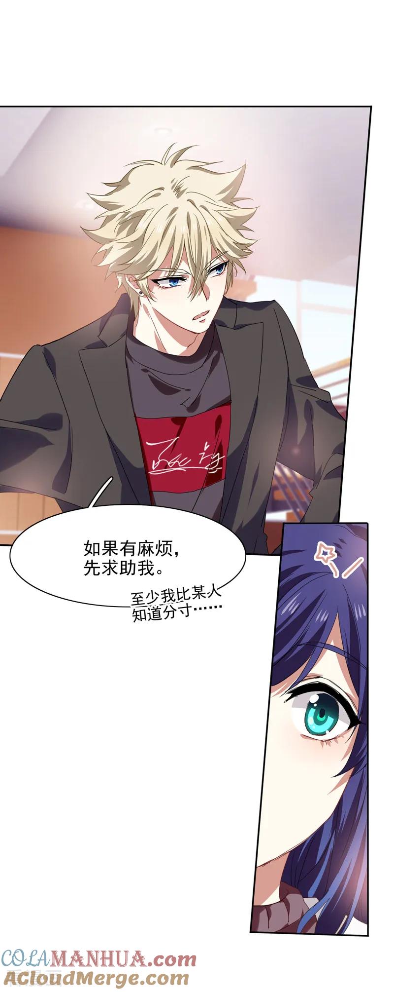 《星梦偶像计划》第216话 第7页