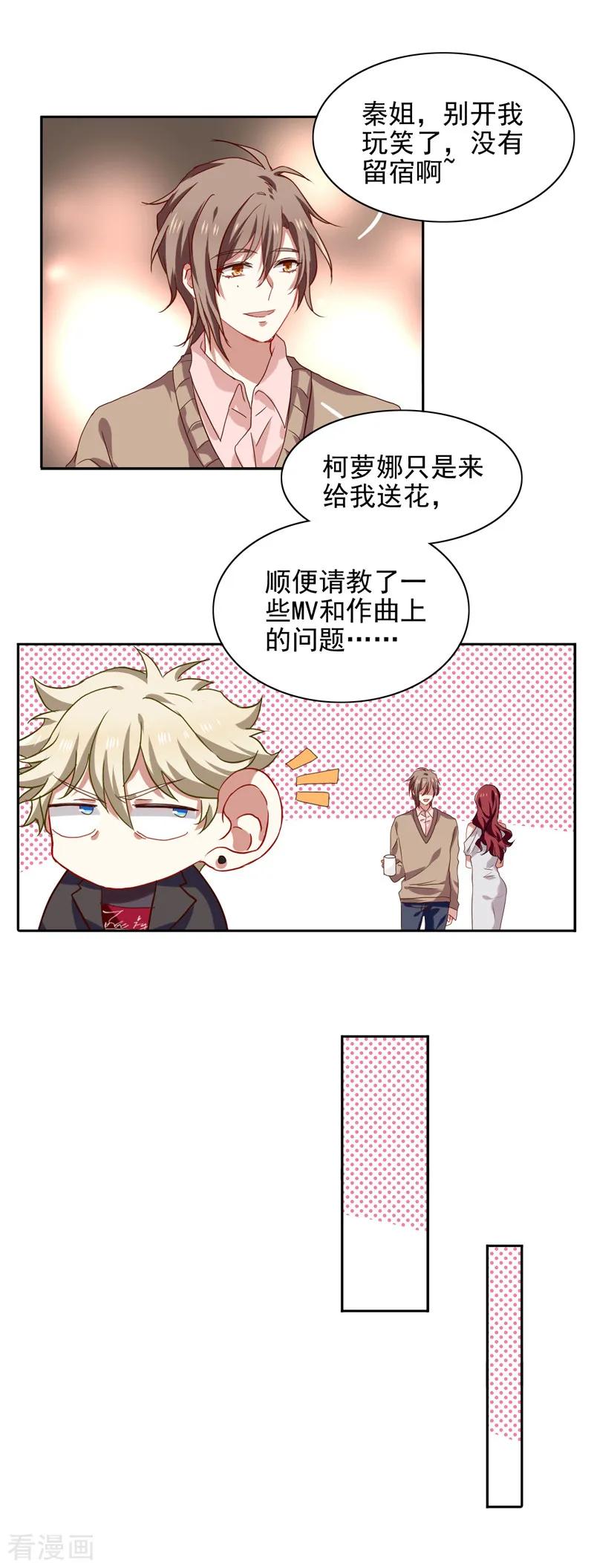 《星梦偶像计划》第216话 第2页